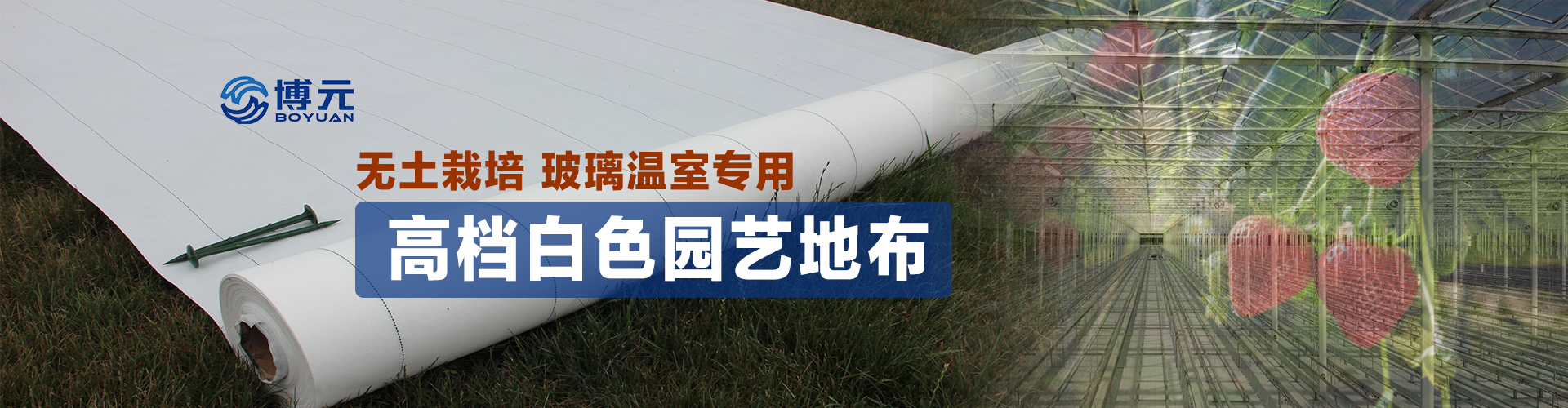 防草編織布白色地布